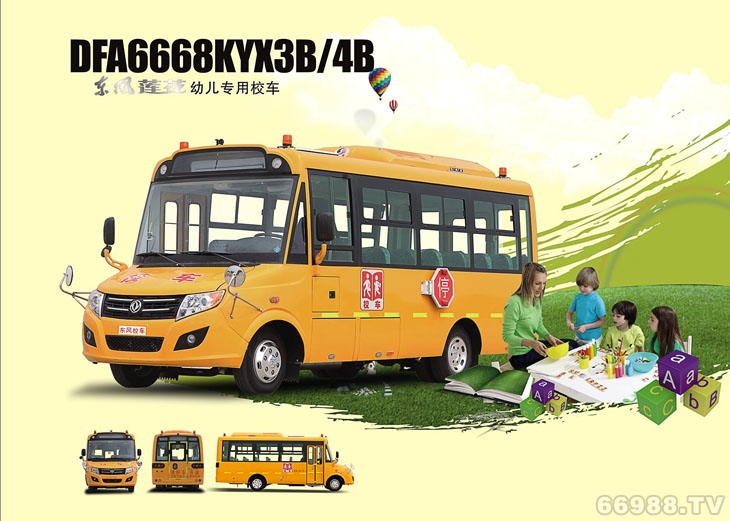 東風(fēng)蓮花DFA6668KYX3B/4B型幼兒專用校車